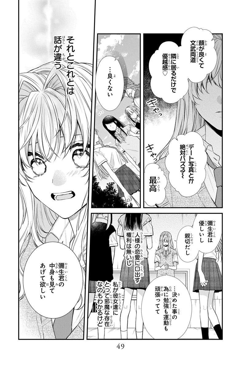 三月的霹靂 第10話 - 17
