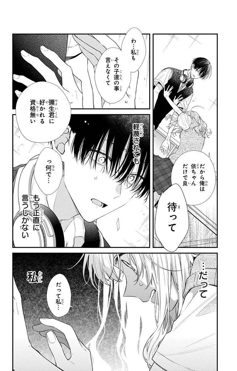 三月的霹靂 第10話 - 20