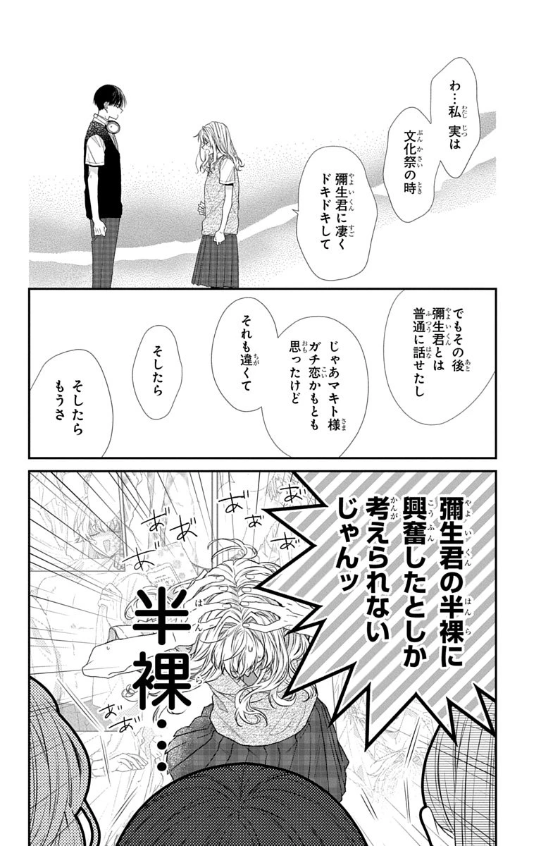 三月的霹靂 第10話 - 22