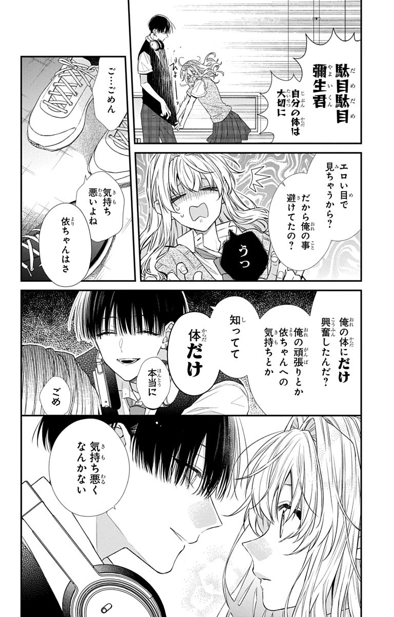 三月的霹靂 第10話 - 24