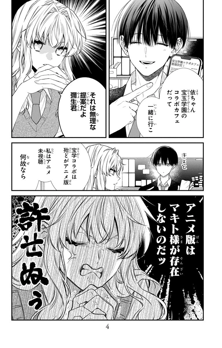 三月的霹靂 第9話 - 2