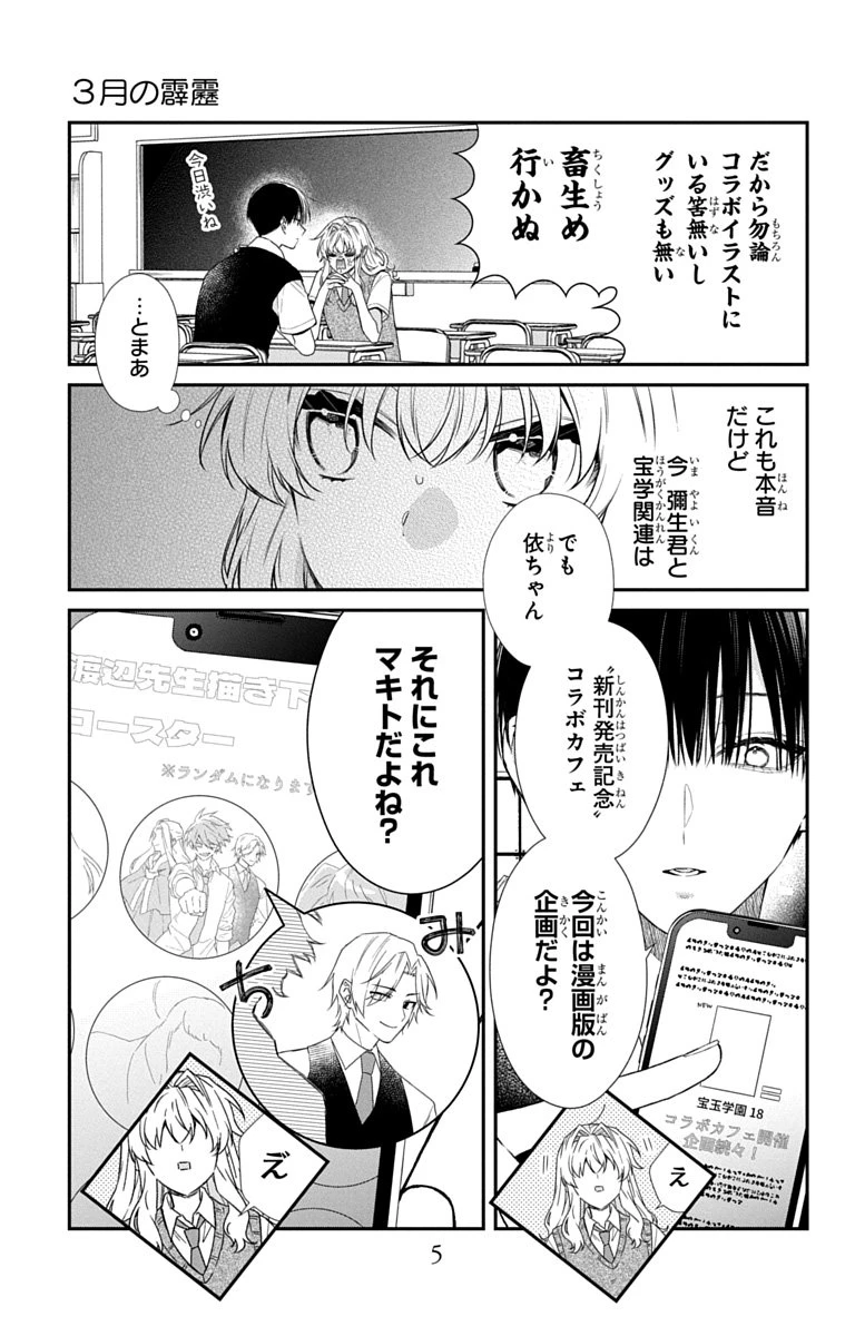 三月的霹靂 第9話 - 3