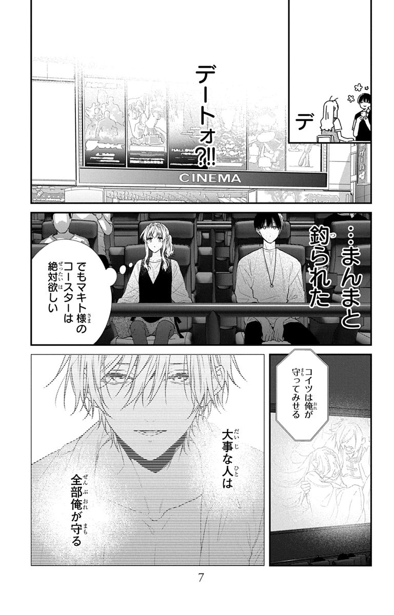 三月的霹靂 第9話 - 5