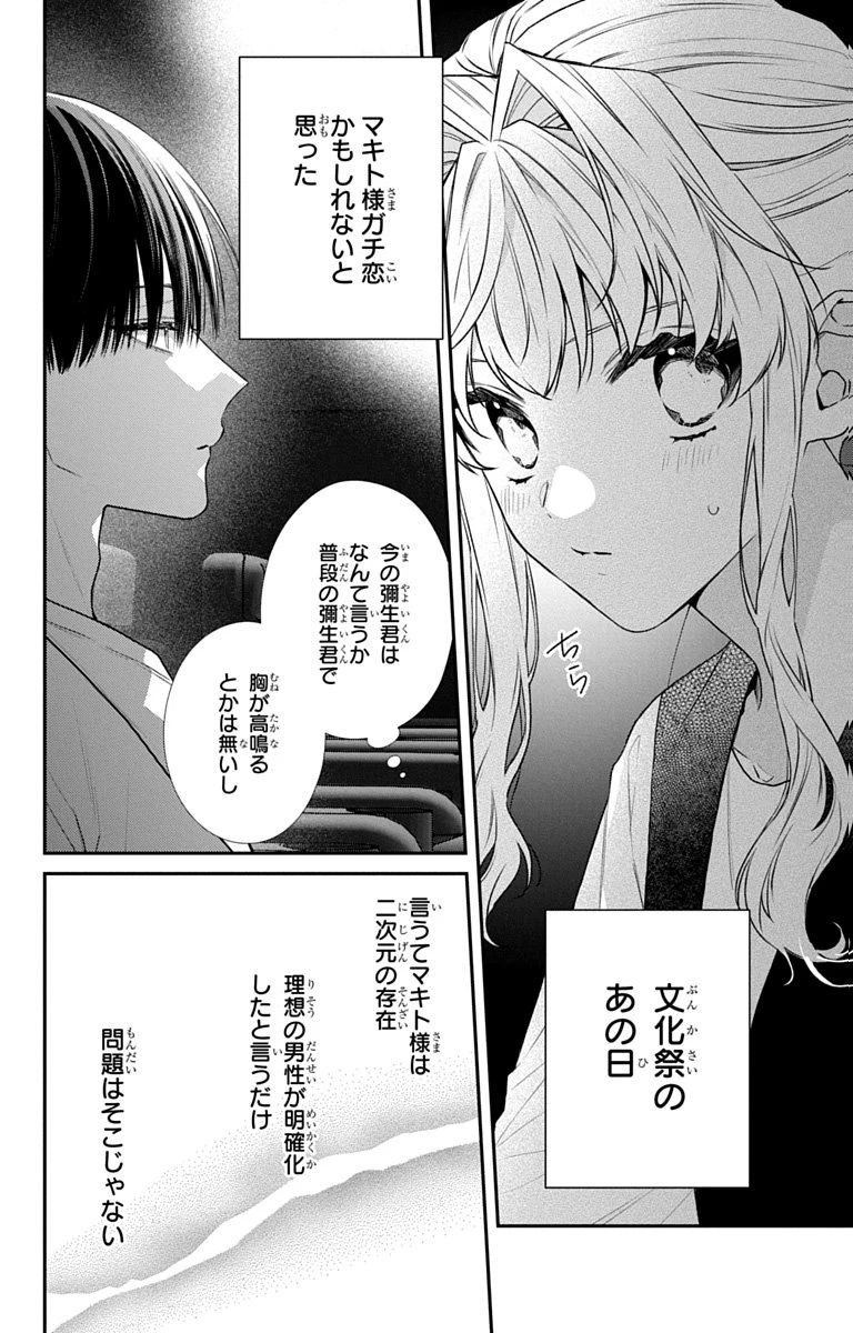 三月的霹靂 第9話 - 6