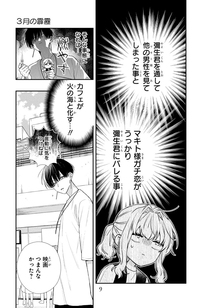 三月的霹靂 第9話 - 7