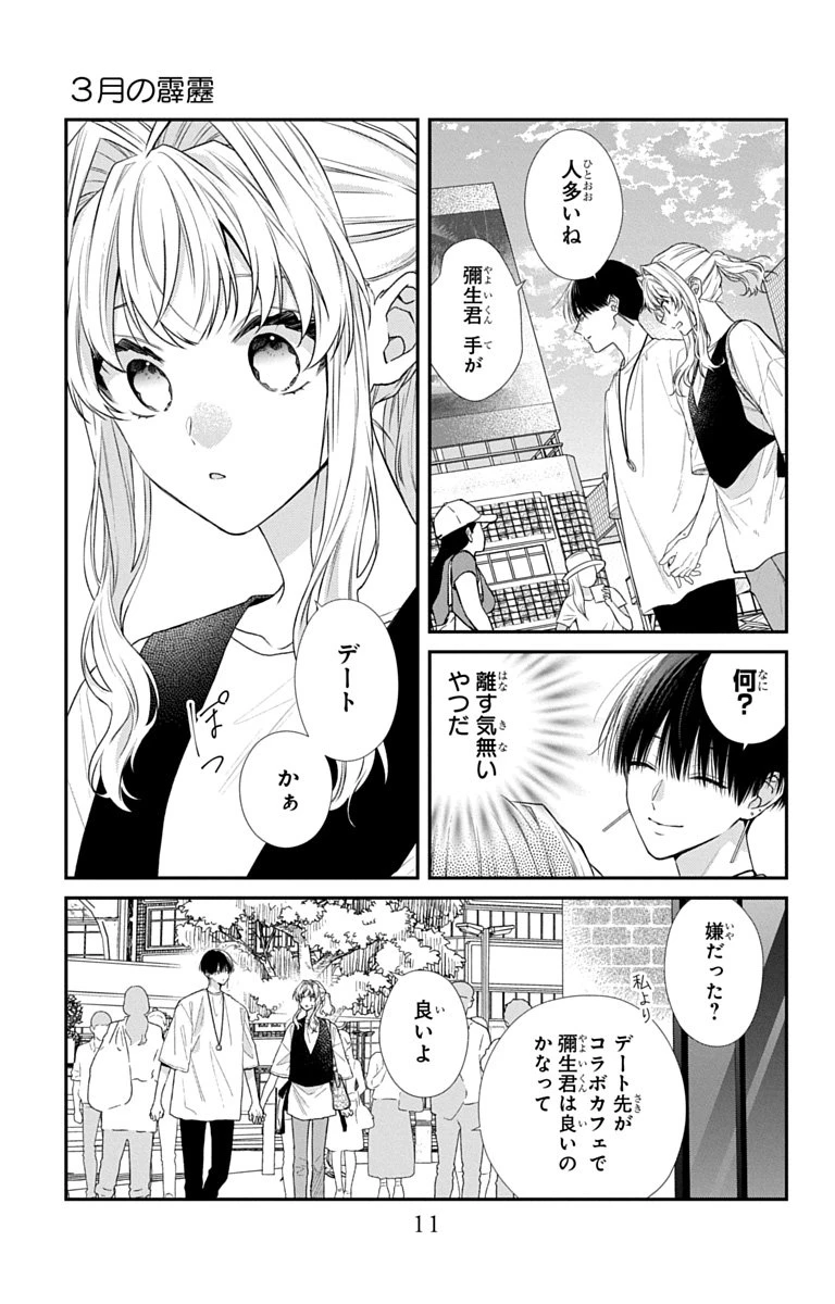 三月的霹靂 第9話 - 9