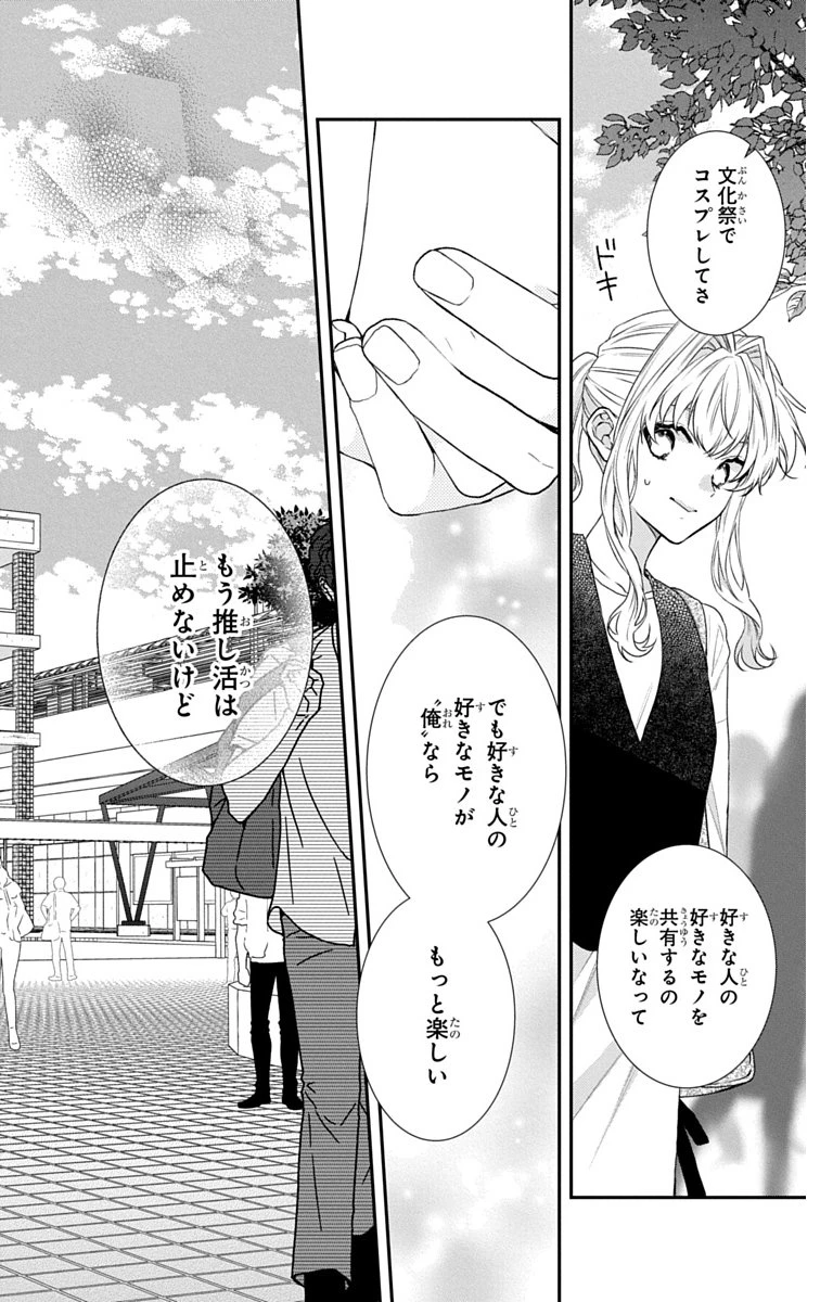 三月的霹靂 第9話 - 10