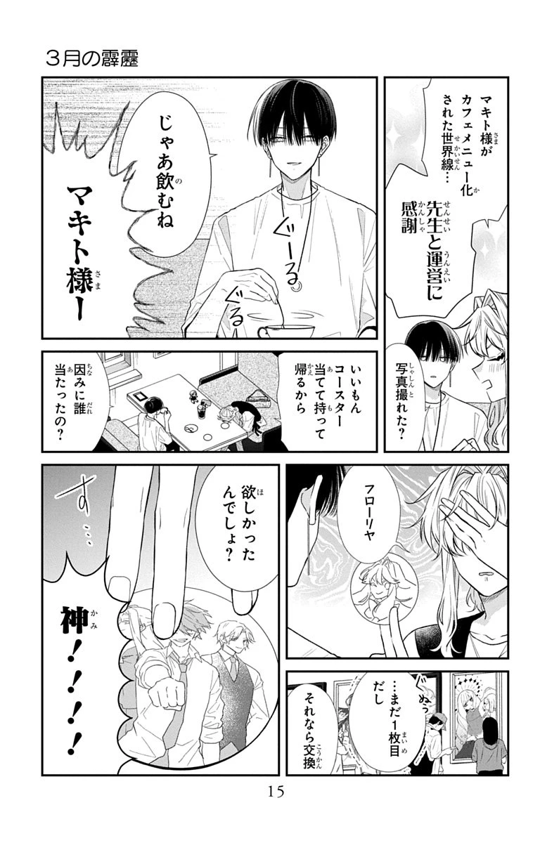 三月的霹靂 第9話 - 13