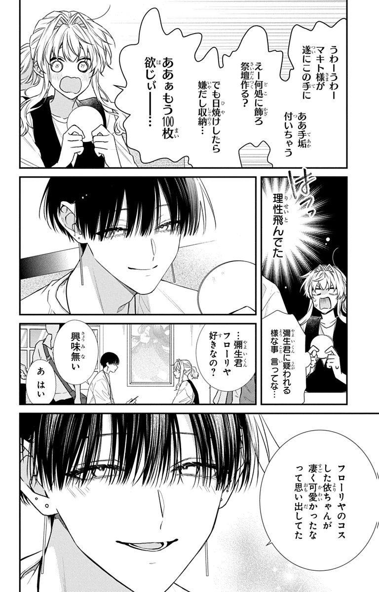 三月的霹靂 第9話 - 14