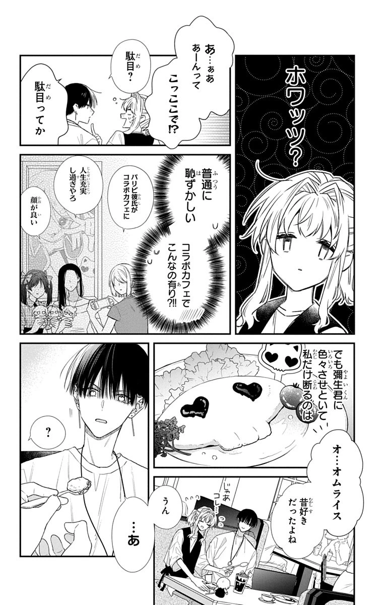 三月的霹靂 第9話 - 18