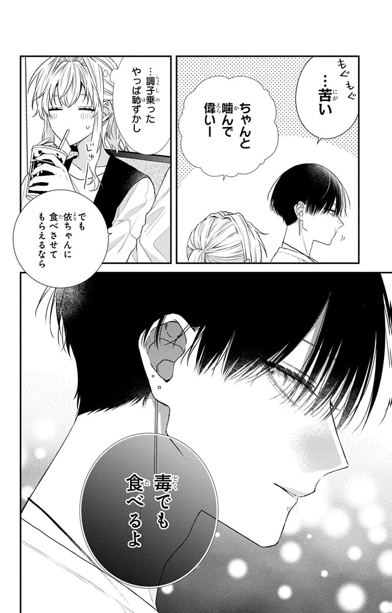三月的霹靂 第9話 - 20