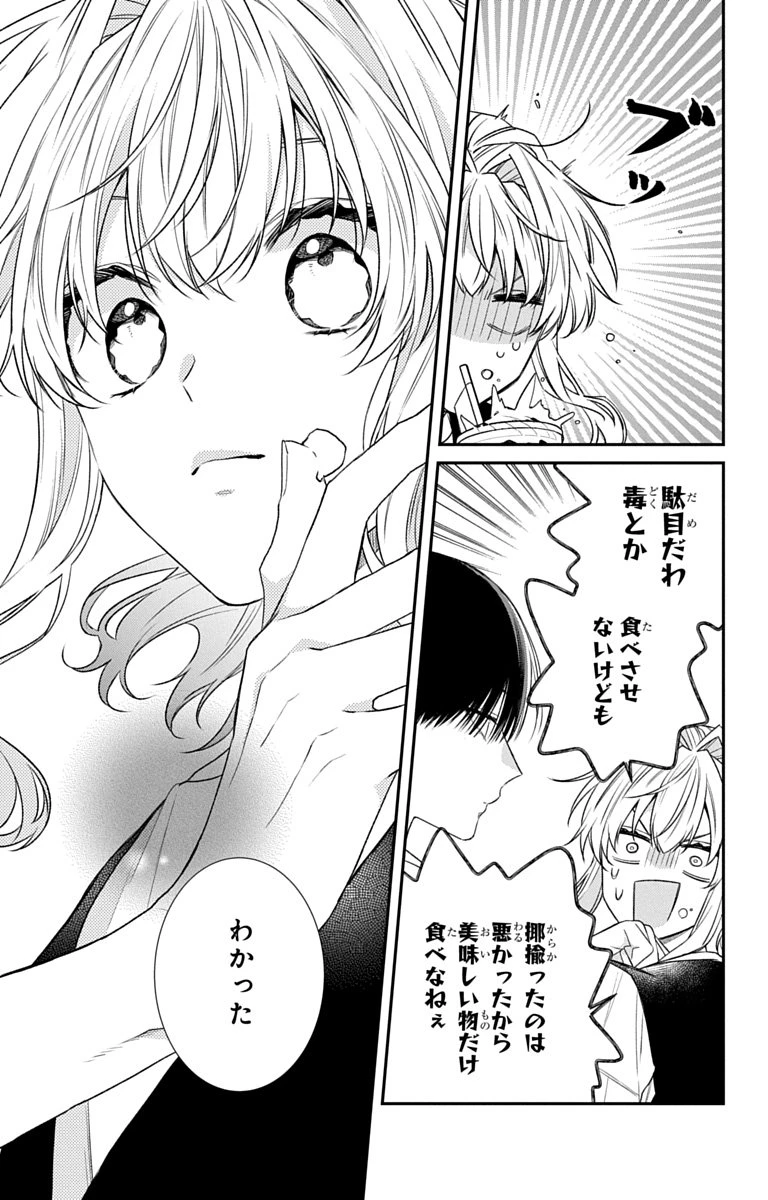 三月的霹靂 第9話 - 21