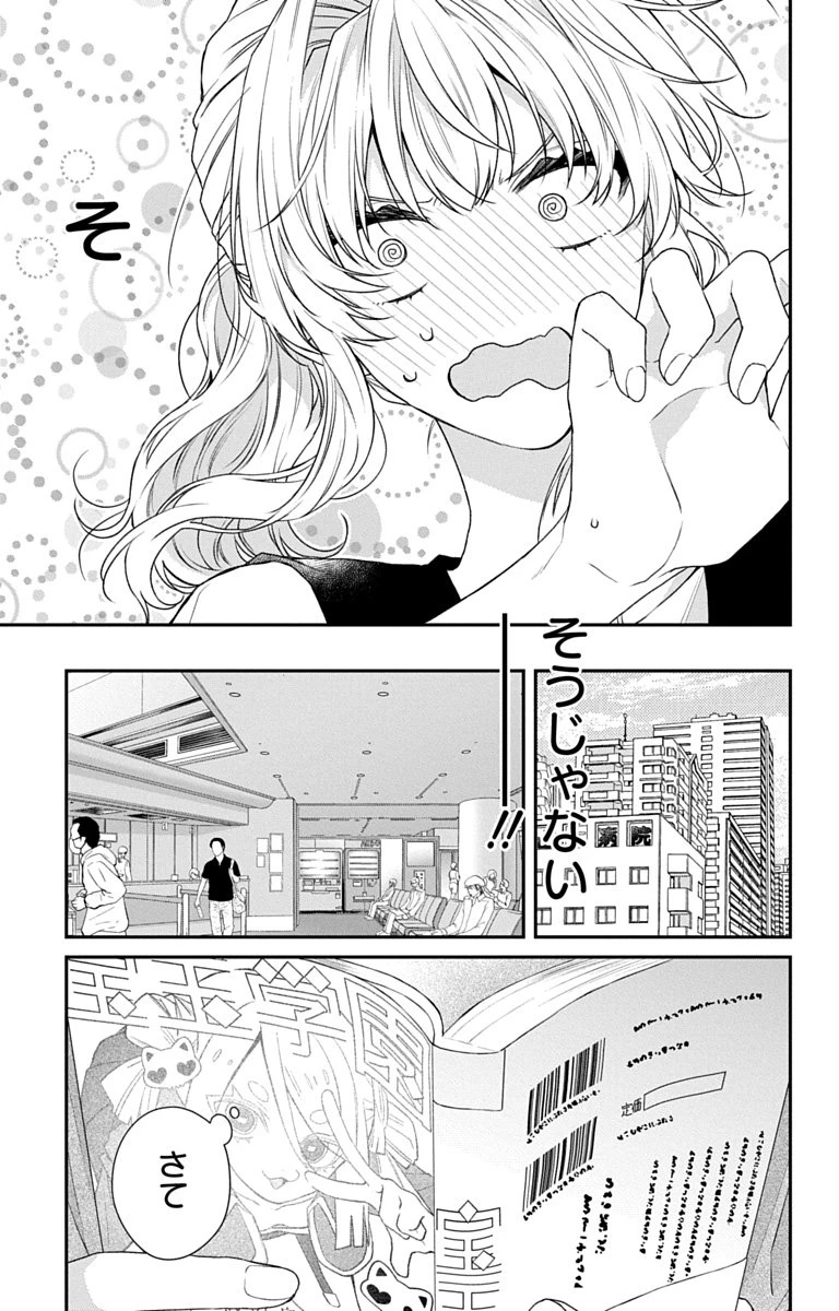 三月的霹靂 第9話 - 23