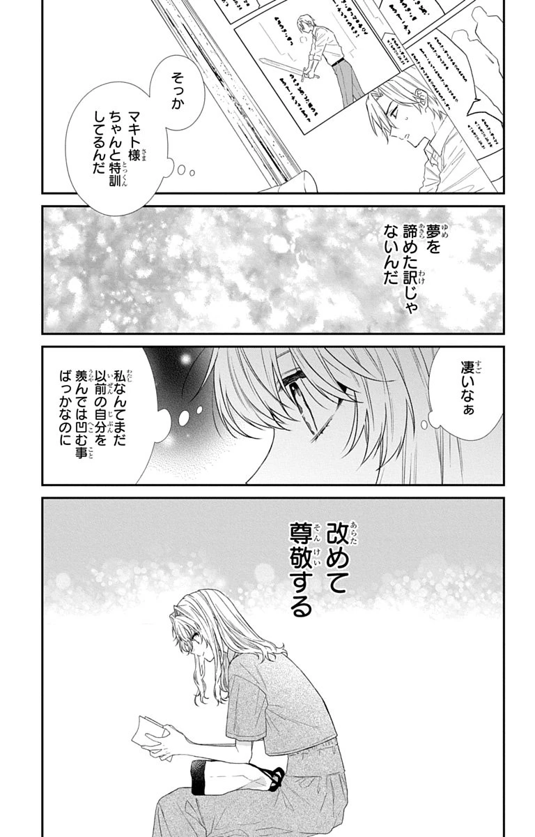 三月的霹靂 第9話 - 25