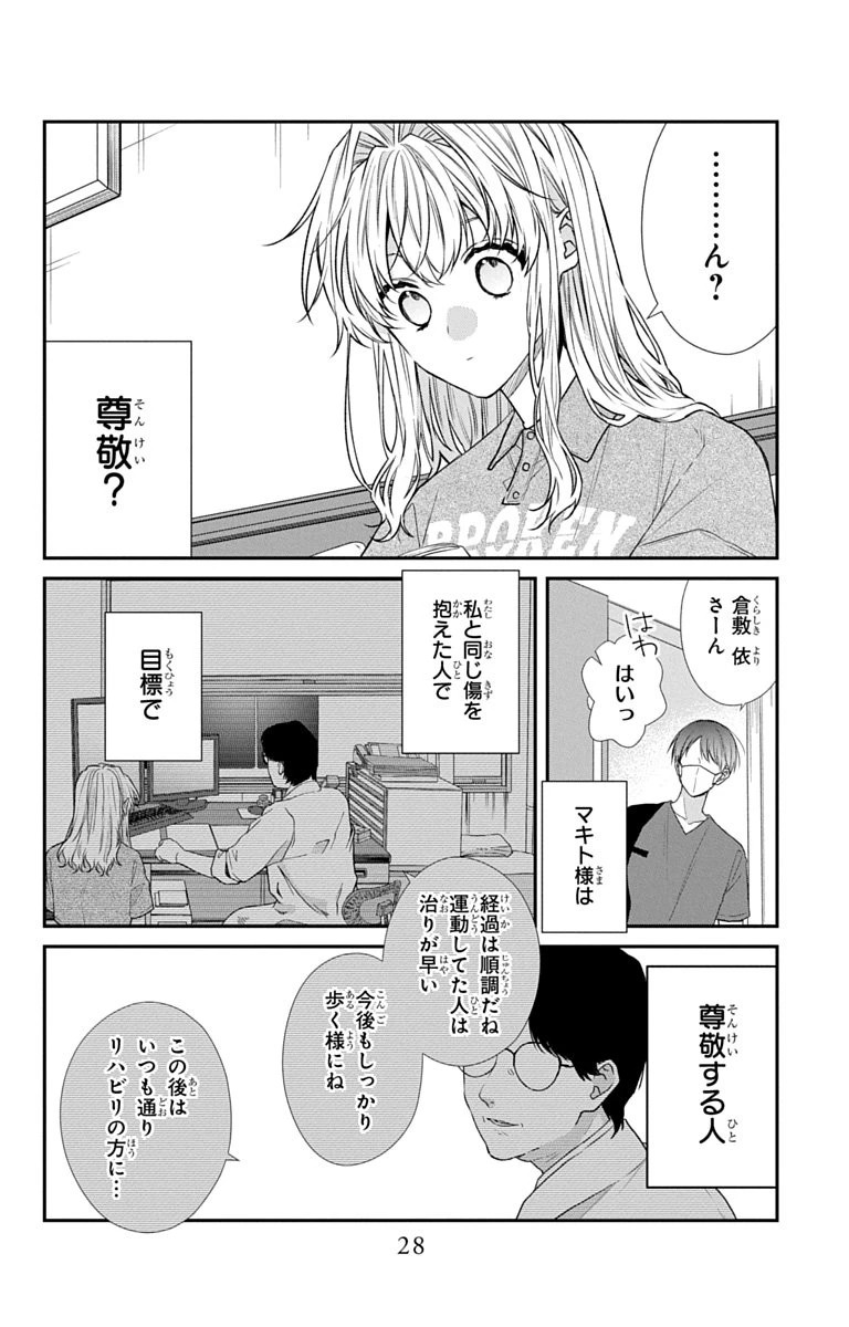 三月的霹靂 第9話 - 26