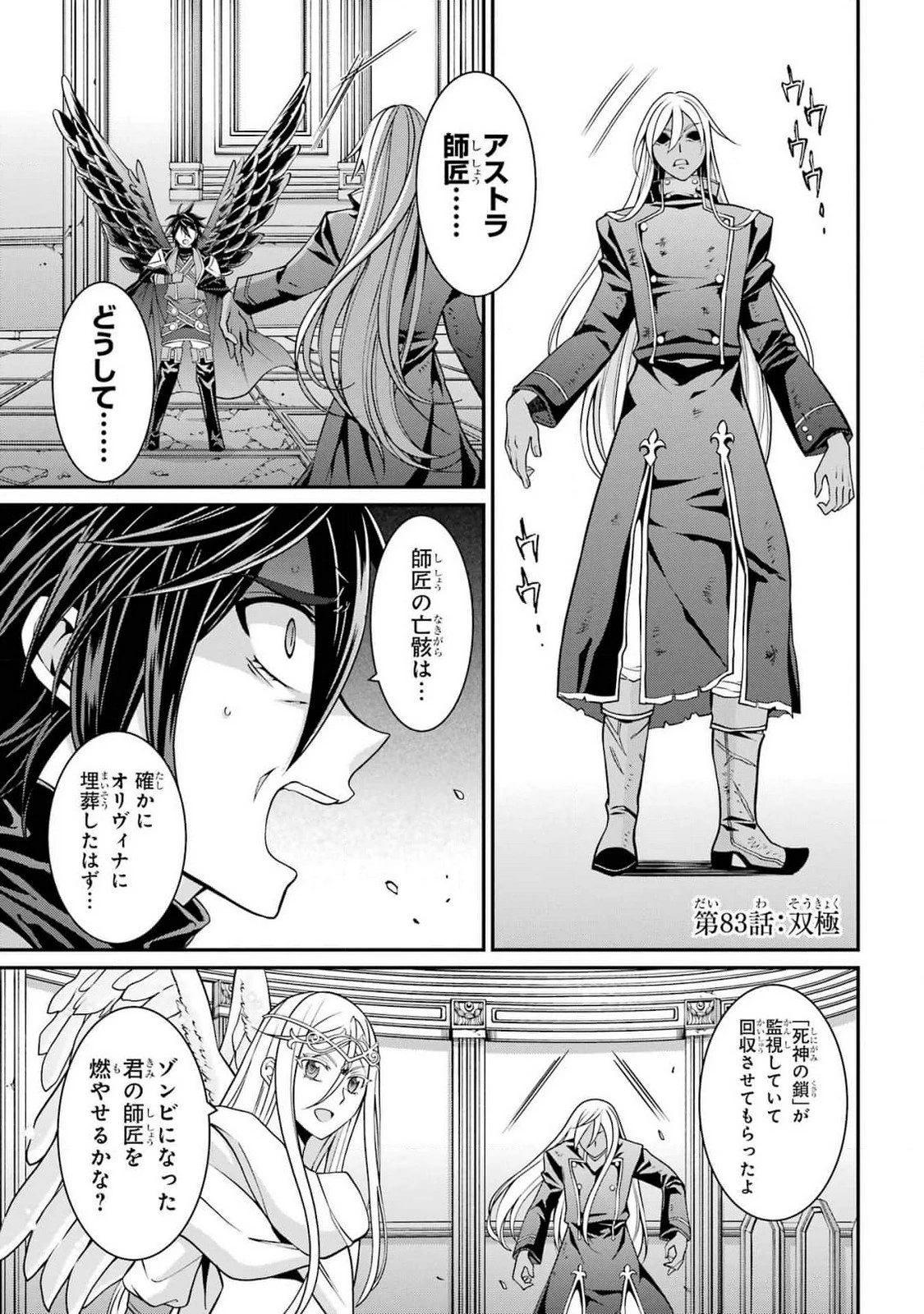 漆黒使いの最強勇者 仲間全員に裏切られたので最強の魔物と組みます 第83話 - 1