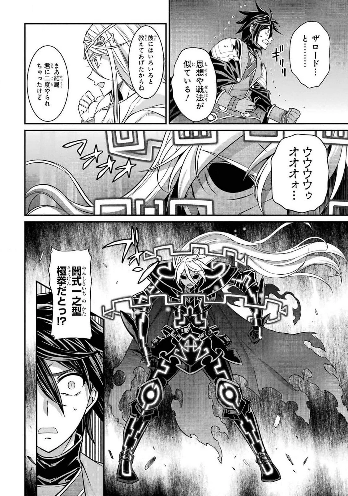 漆黒使いの最強勇者 仲間全員に裏切られたので最強の魔物と組みます 第83話 - 2
