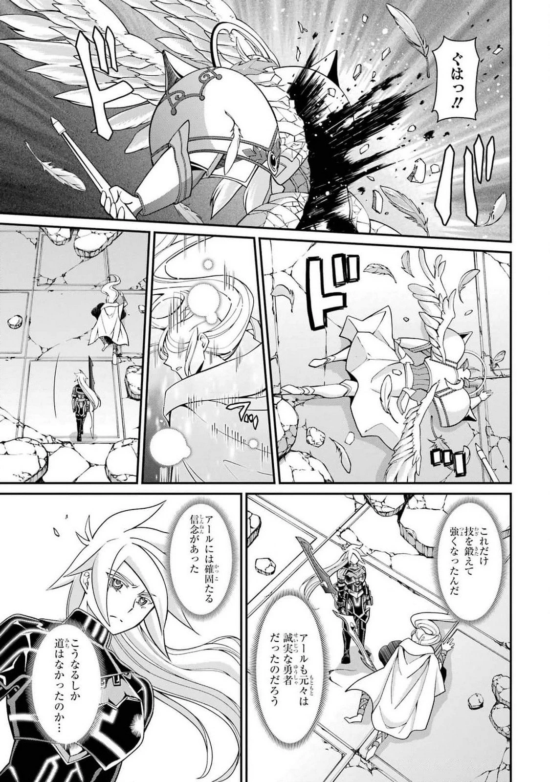 漆黒使いの最強勇者 仲間全員に裏切られたので最強の魔物と組みます 第84話 - 21