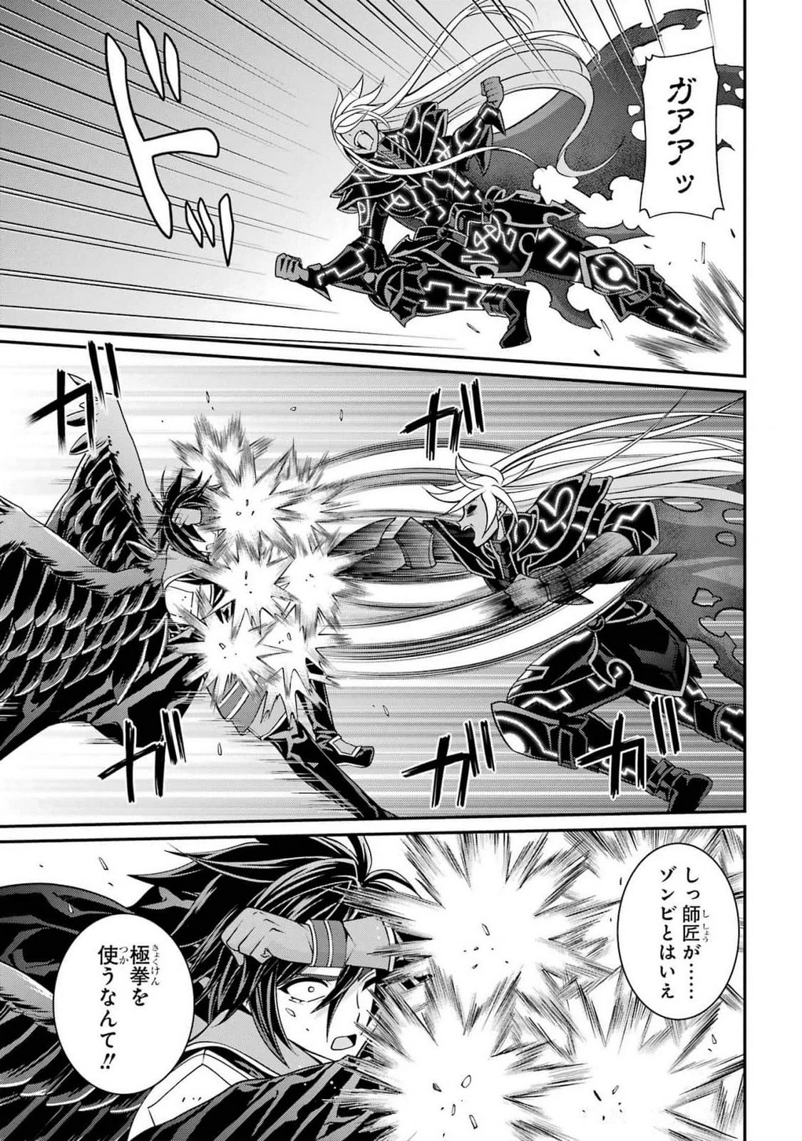 漆黒使いの最強勇者 仲間全員に裏切られたので最強の魔物と組みます 第83話 - 3