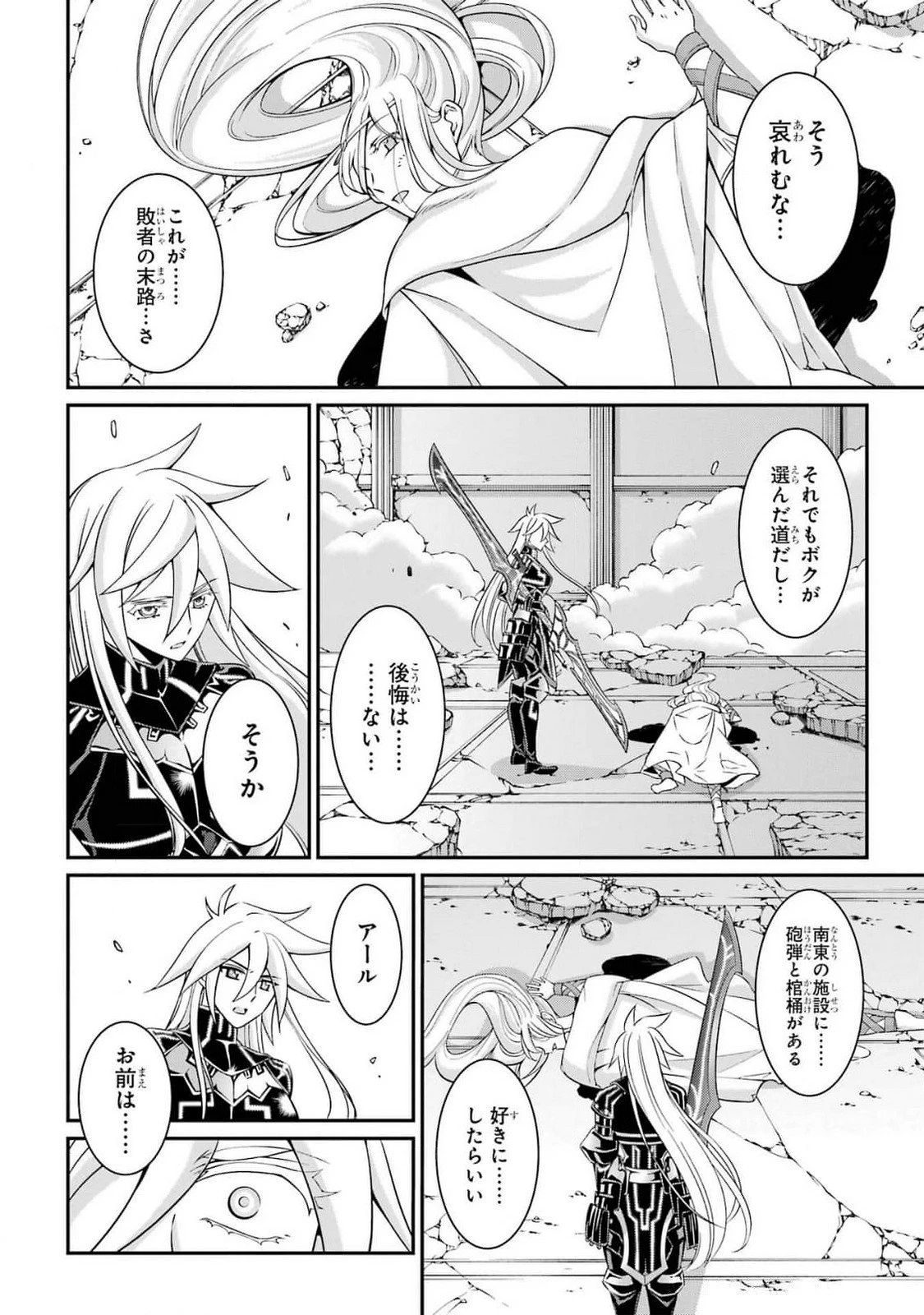 漆黒使いの最強勇者 仲間全員に裏切られたので最強の魔物と組みます 第84話 - 22