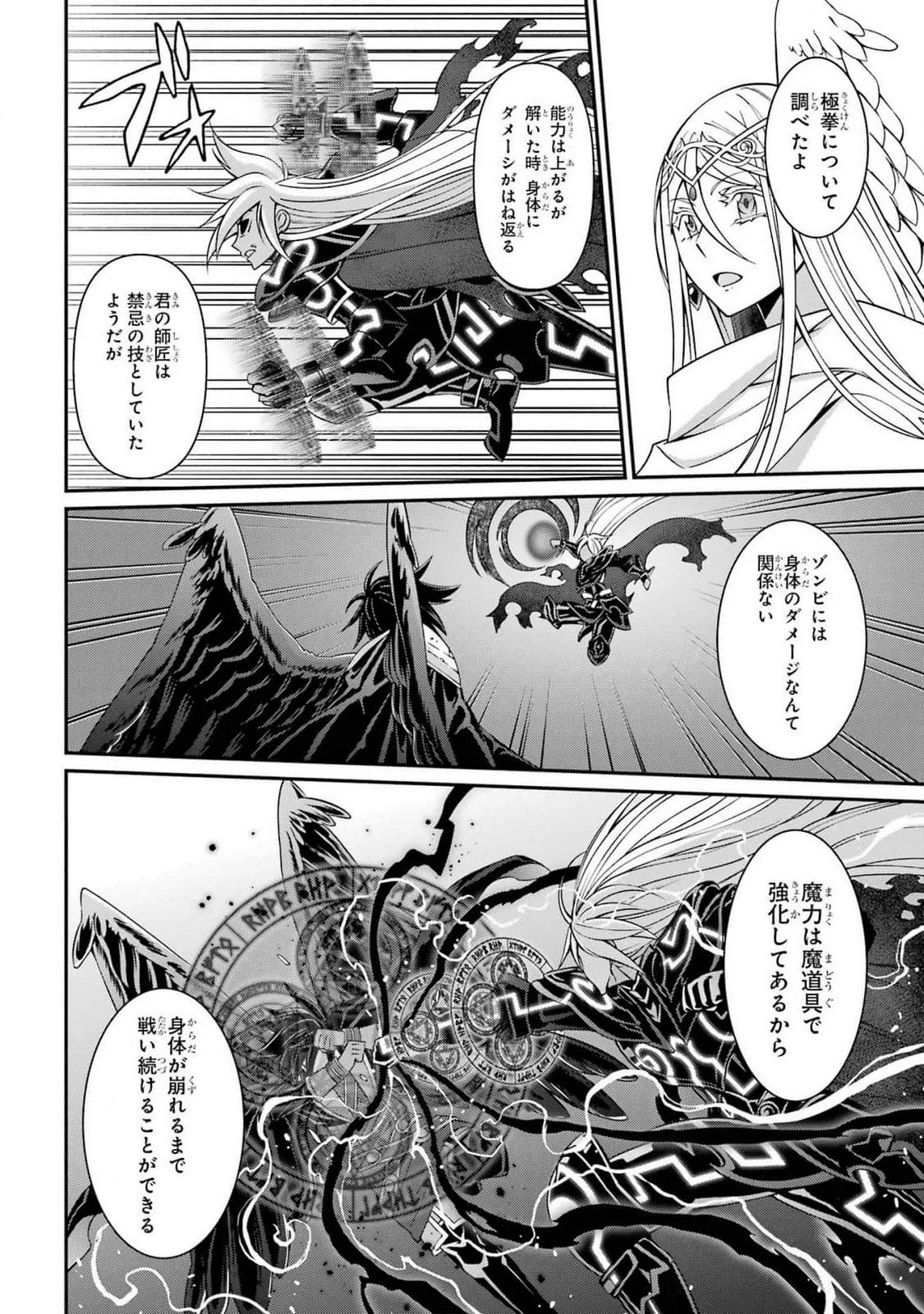 漆黒使いの最強勇者 仲間全員に裏切られたので最強の魔物と組みます 第83話 - 4