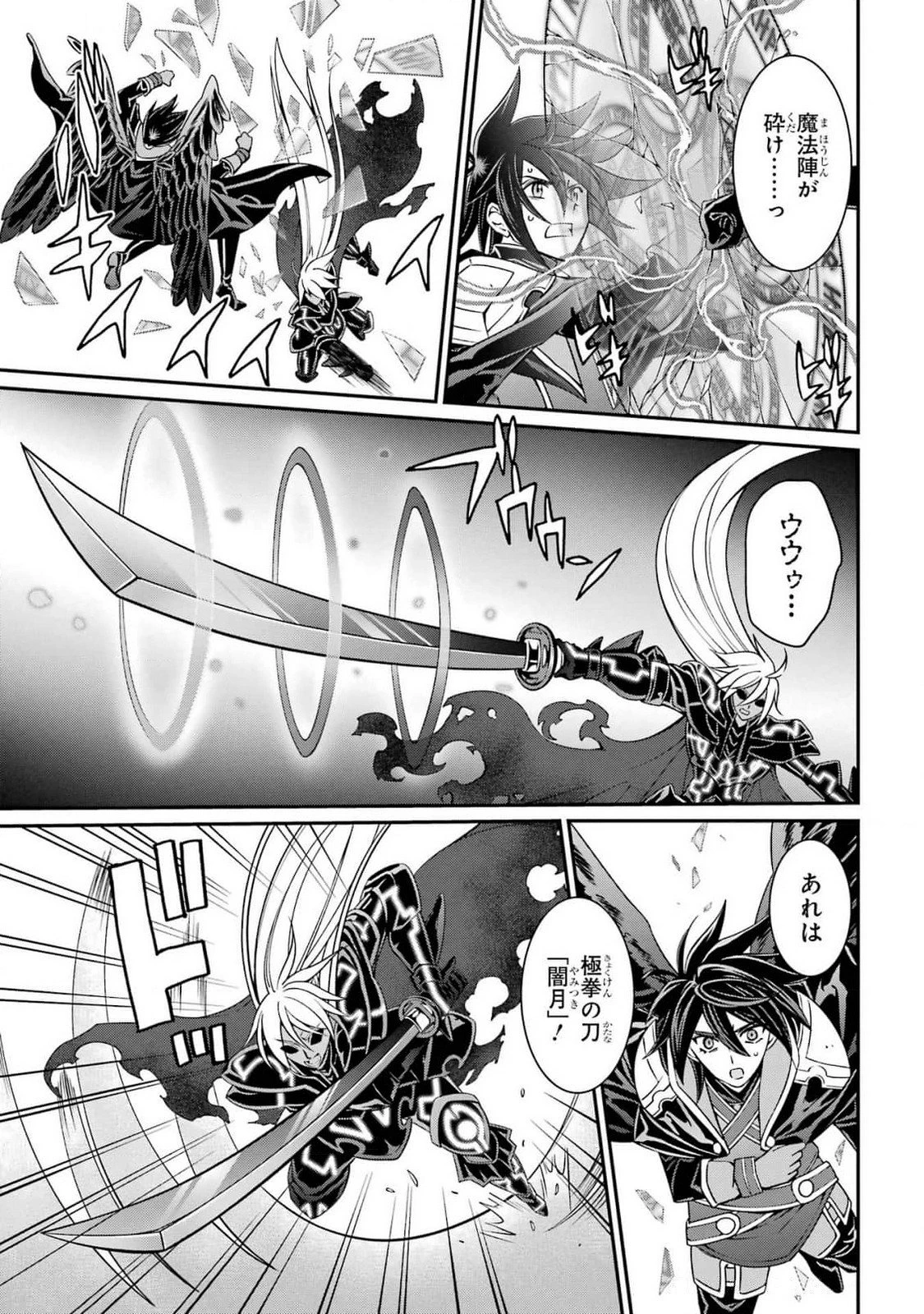 漆黒使いの最強勇者 仲間全員に裏切られたので最強の魔物と組みます 第83話 - 5