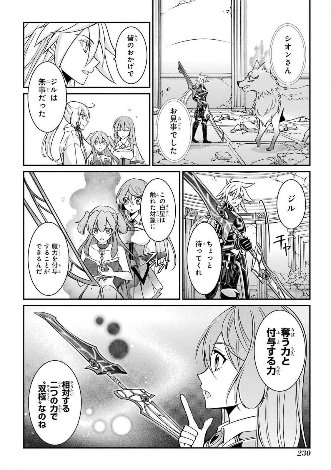 漆黒使いの最強勇者 仲間全員に裏切られたので最強の魔物と組みます 第84話 - 24
