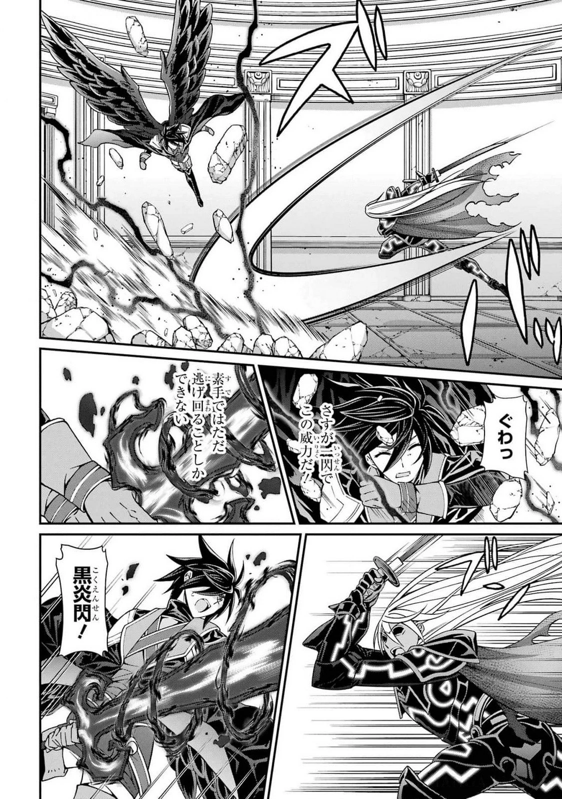 漆黒使いの最強勇者 仲間全員に裏切られたので最強の魔物と組みます 第83話 - 6