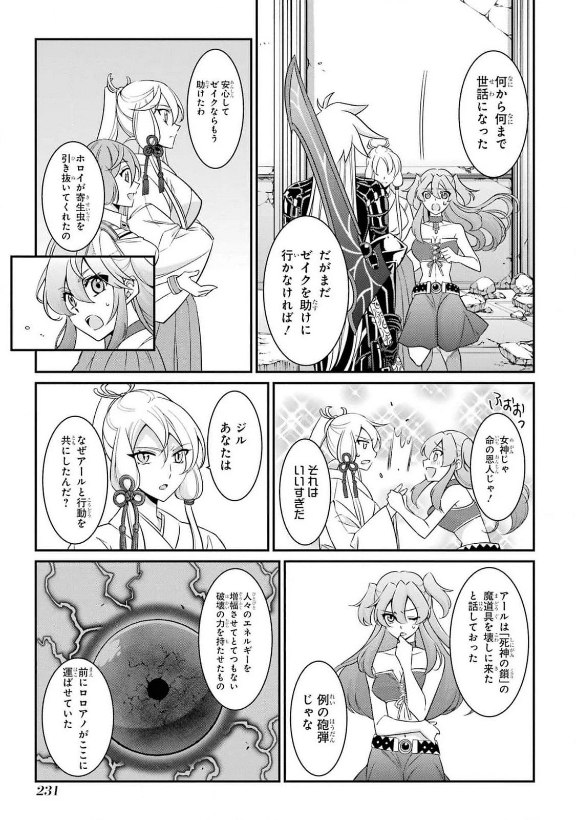 漆黒使いの最強勇者 仲間全員に裏切られたので最強の魔物と組みます 第84話 - 25