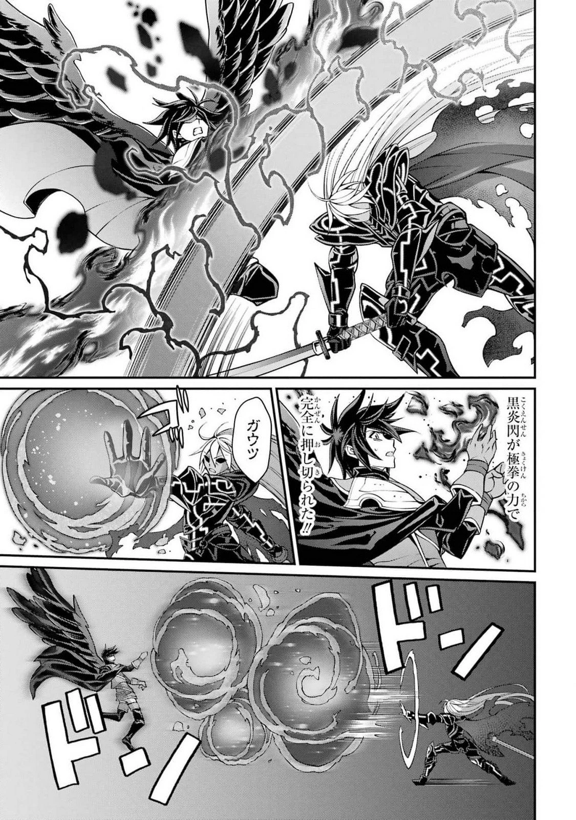 漆黒使いの最強勇者 仲間全員に裏切られたので最強の魔物と組みます 第83話 - 7