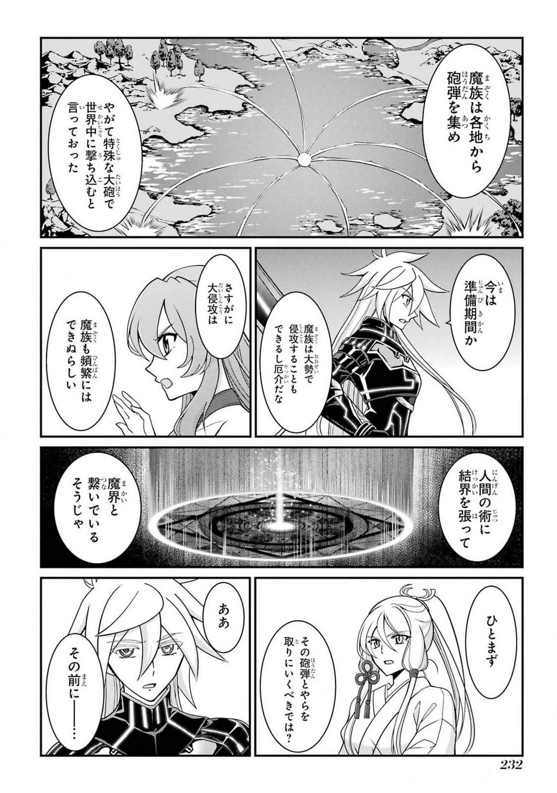 漆黒使いの最強勇者 仲間全員に裏切られたので最強の魔物と組みます 第84話 - 26