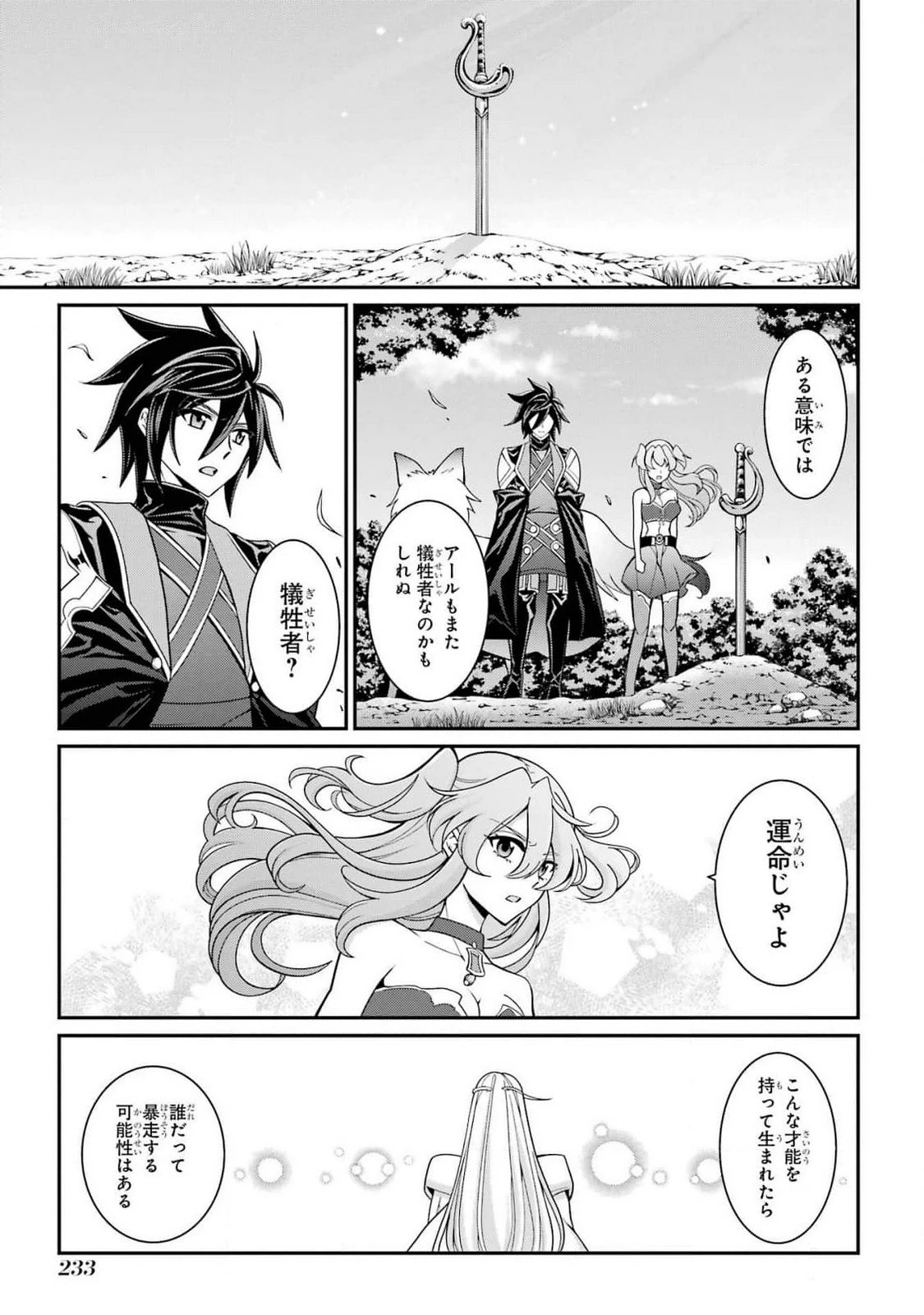 漆黒使いの最強勇者 仲間全員に裏切られたので最強の魔物と組みます 第84話 - 27