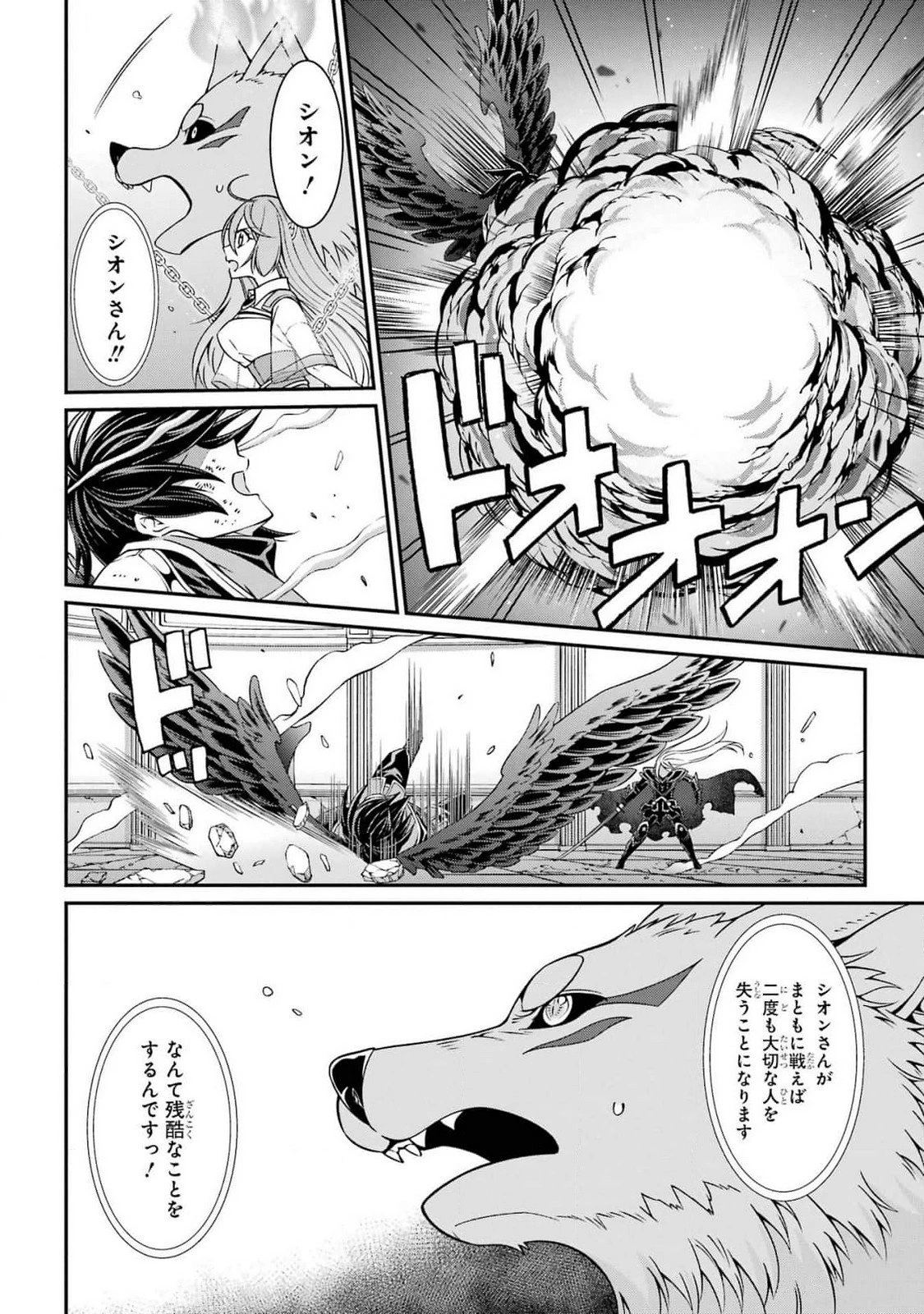 漆黒使いの最強勇者 仲間全員に裏切られたので最強の魔物と組みます 第83話 - 8