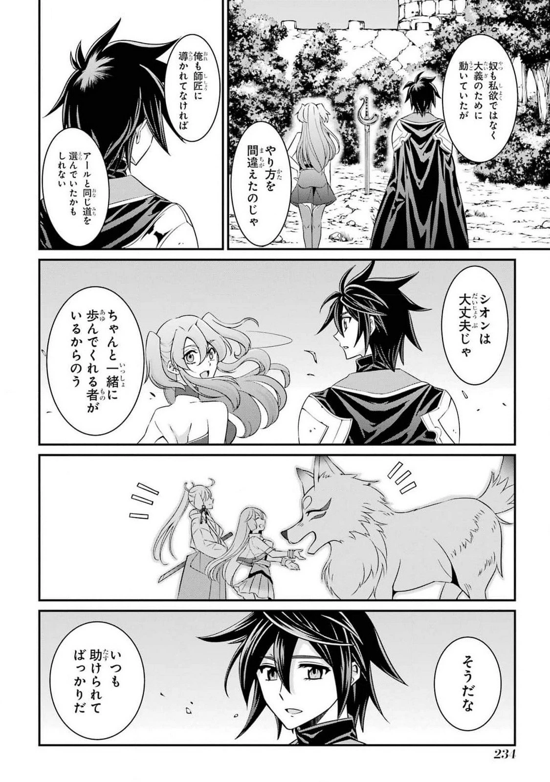 漆黒使いの最強勇者 仲間全員に裏切られたので最強の魔物と組みます 第84話 - 28
