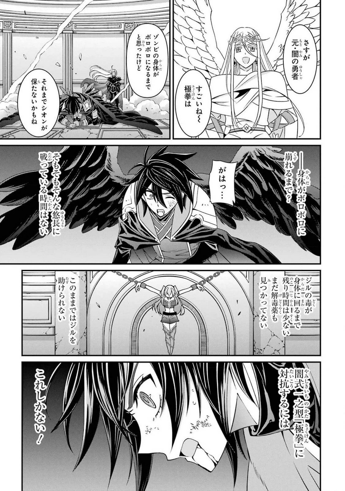 漆黒使いの最強勇者 仲間全員に裏切られたので最強の魔物と組みます 第83話 - 9