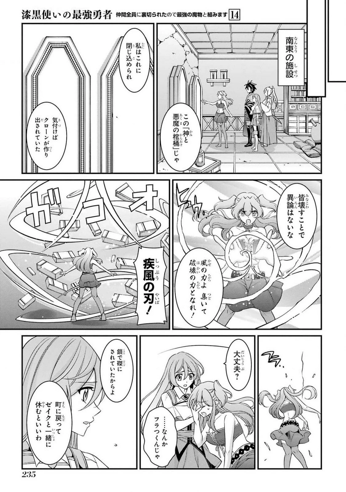 漆黒使いの最強勇者 仲間全員に裏切られたので最強の魔物と組みます 第84話 - 29