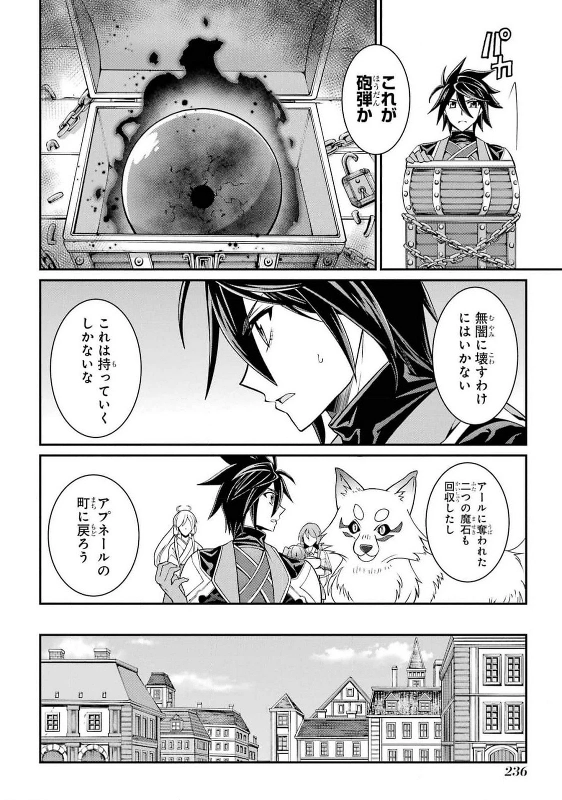 漆黒使いの最強勇者 仲間全員に裏切られたので最強の魔物と組みます 第84話 - 30