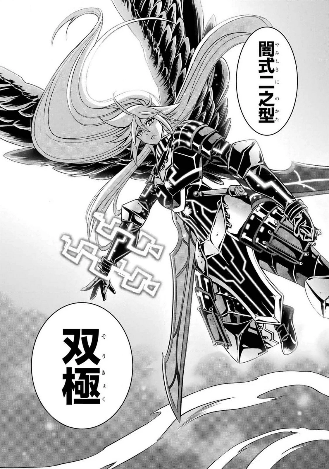 漆黒使いの最強勇者 仲間全員に裏切られたので最強の魔物と組みます 第83話 - 11