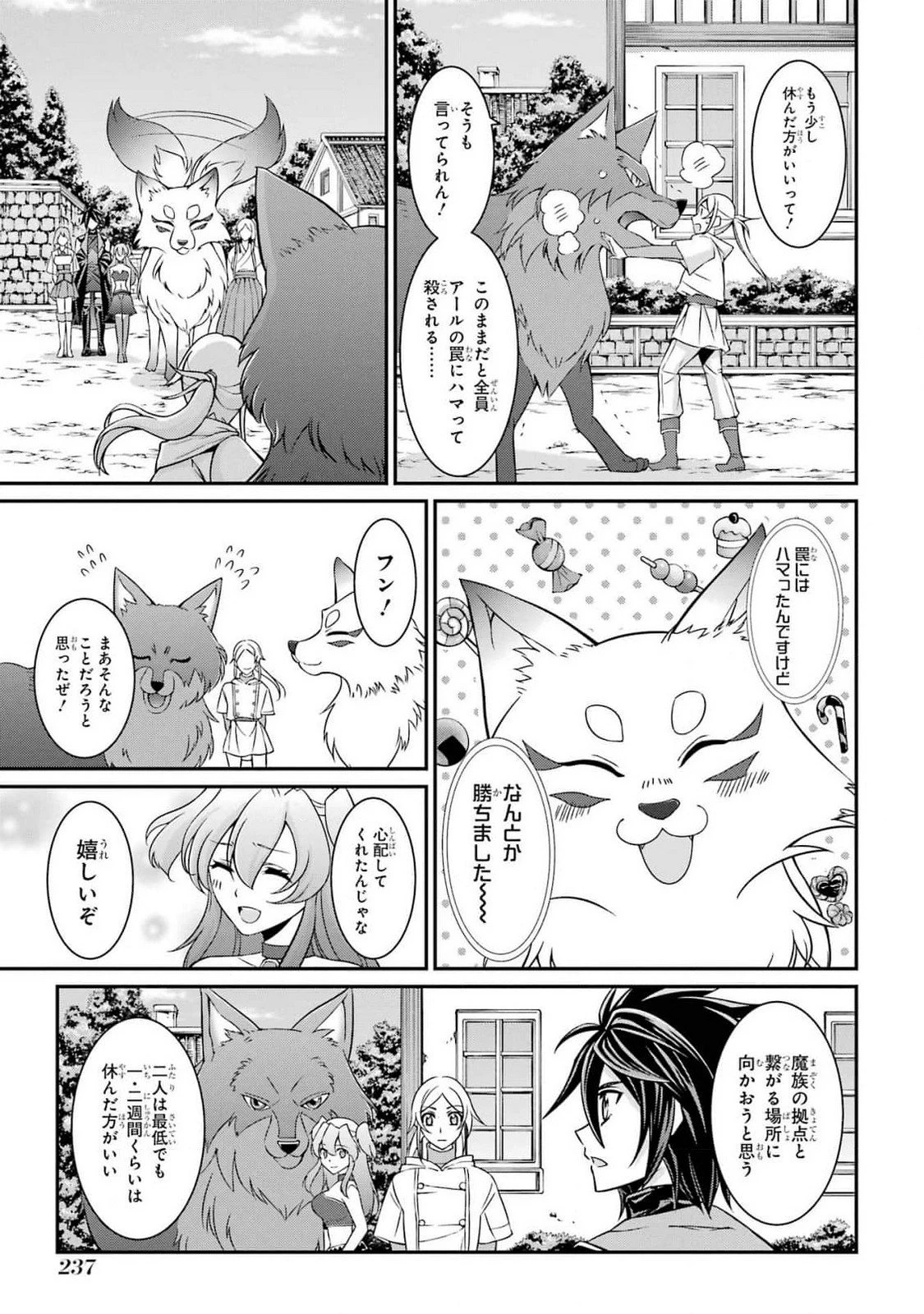漆黒使いの最強勇者 仲間全員に裏切られたので最強の魔物と組みます 第84話 - 31