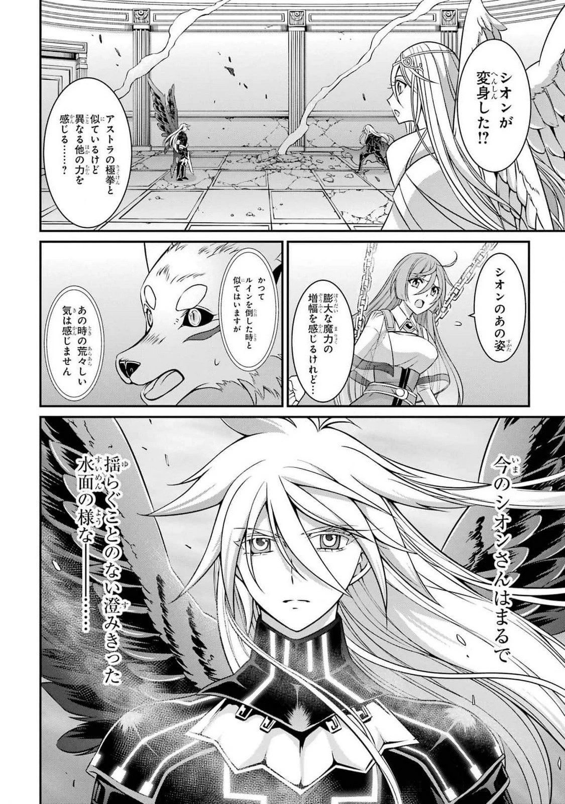 漆黒使いの最強勇者 仲間全員に裏切られたので最強の魔物と組みます 第83話 - 12
