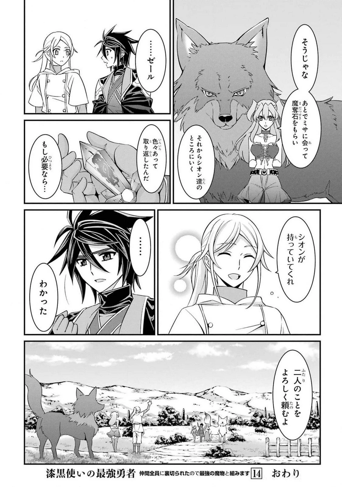 漆黒使いの最強勇者 仲間全員に裏切られたので最強の魔物と組みます 第84話 - 32