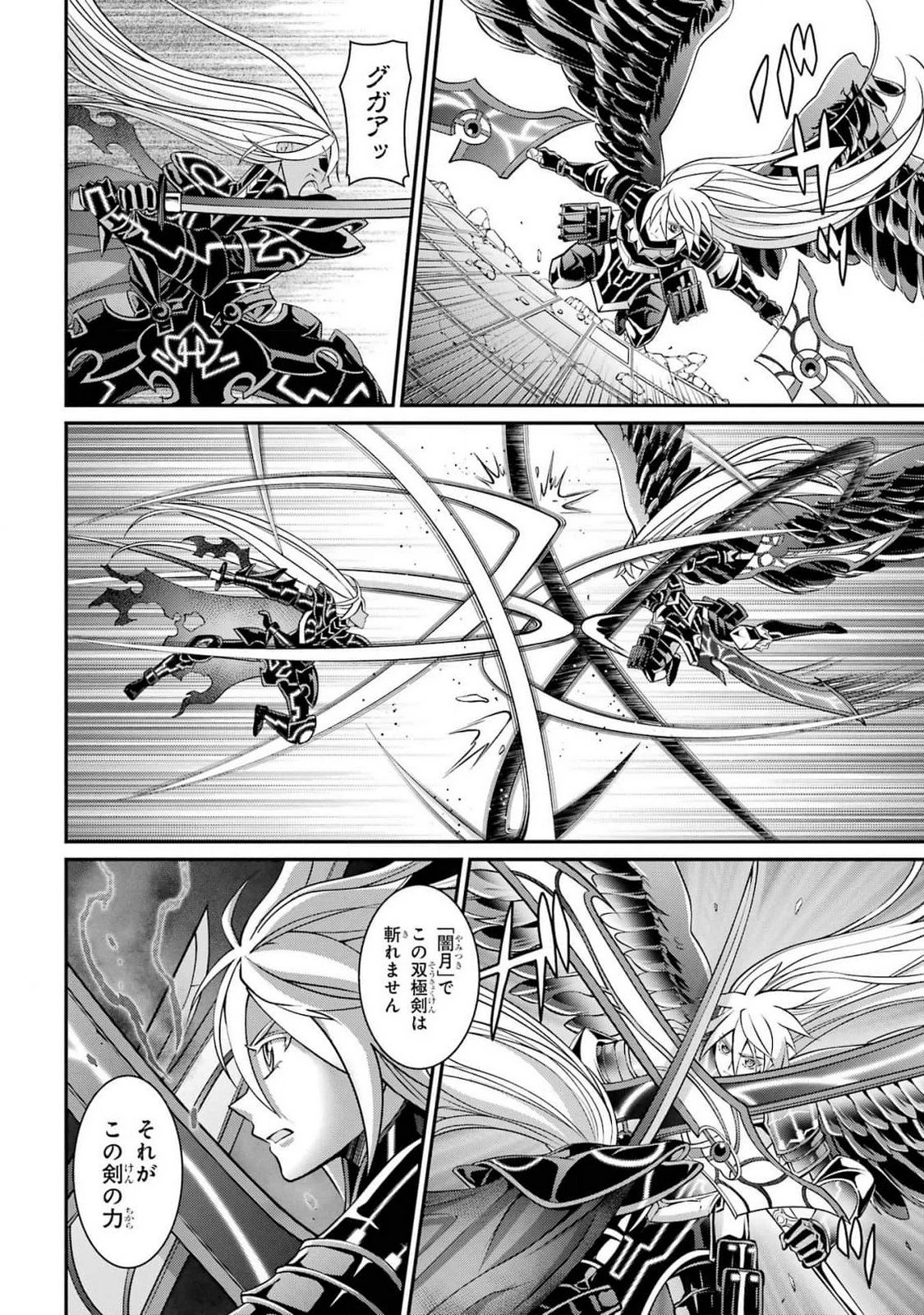 漆黒使いの最強勇者 仲間全員に裏切られたので最強の魔物と組みます 第83話 - 14