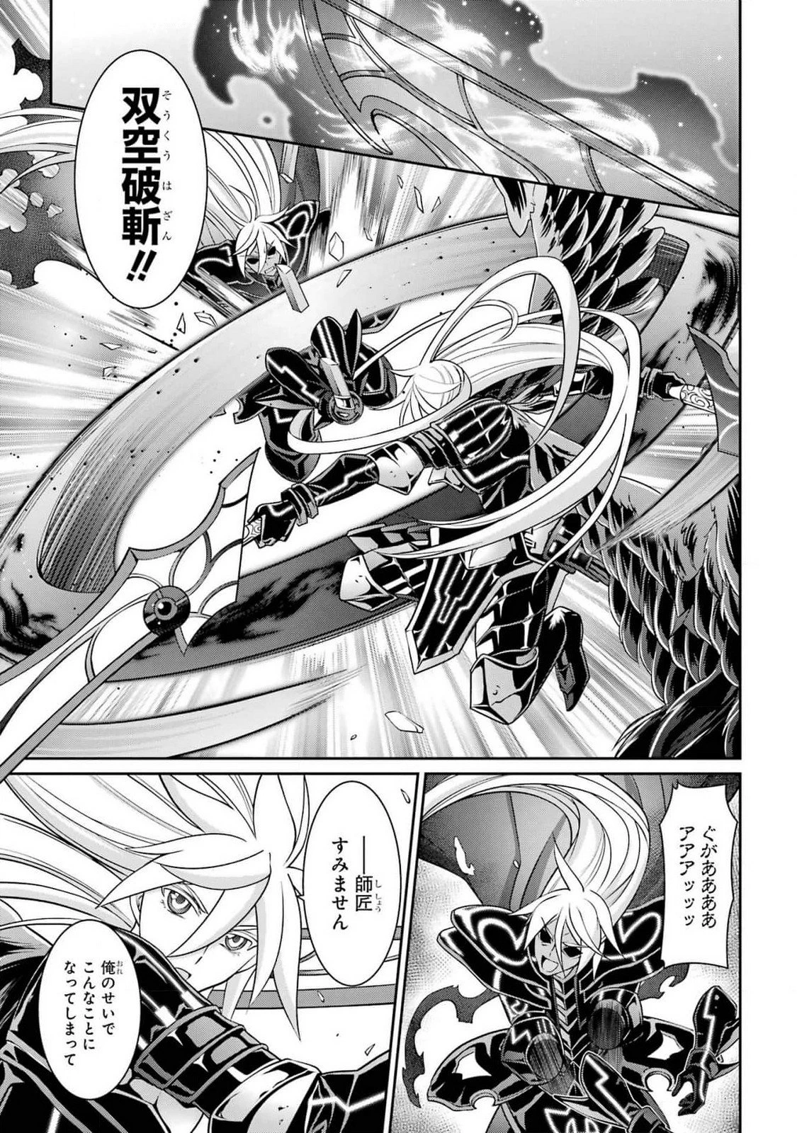 漆黒使いの最強勇者 仲間全員に裏切られたので最強の魔物と組みます 第83話 - 15