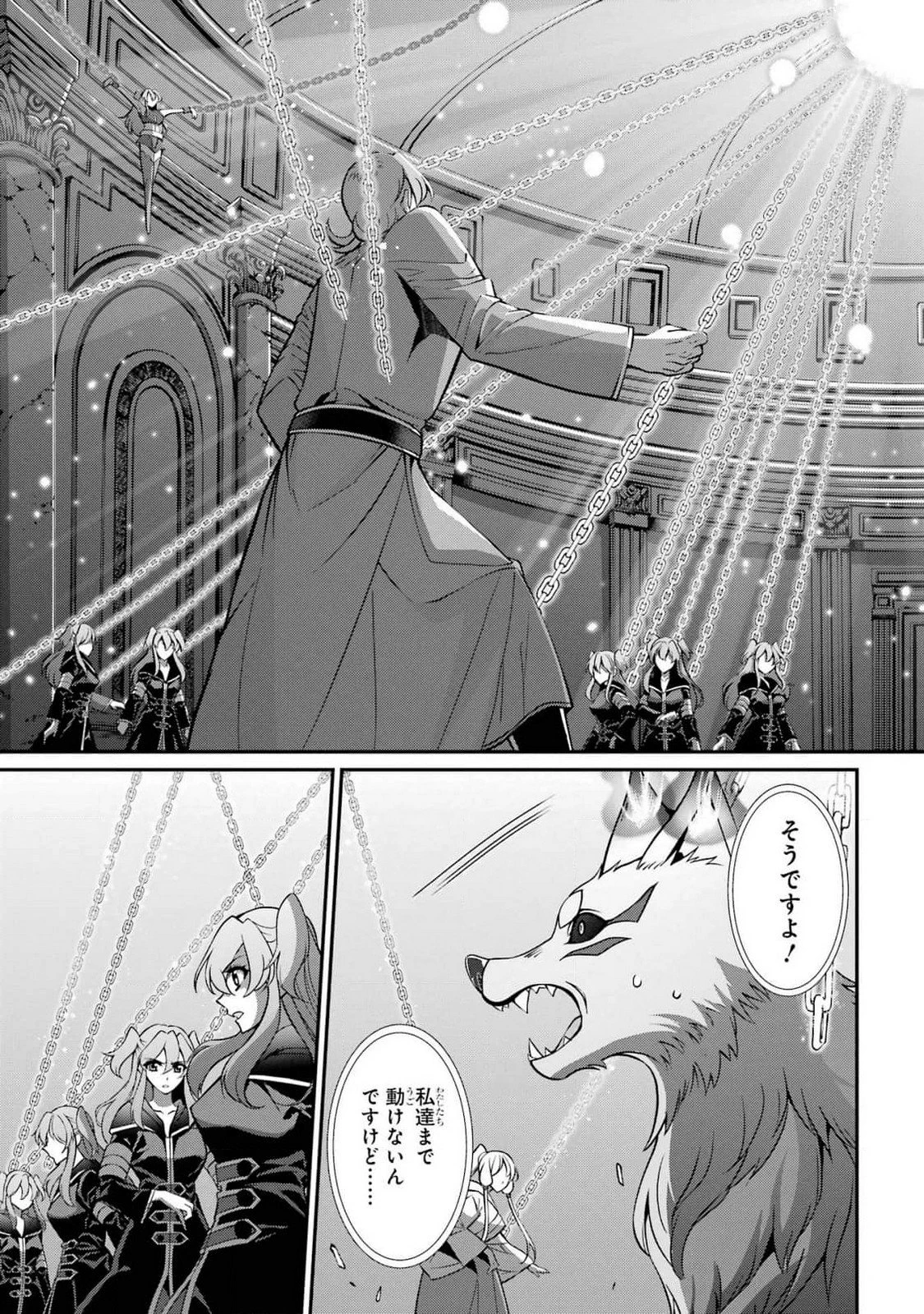 漆黒使いの最強勇者 仲間全員に裏切られたので最強の魔物と組みます 第82話 - 3