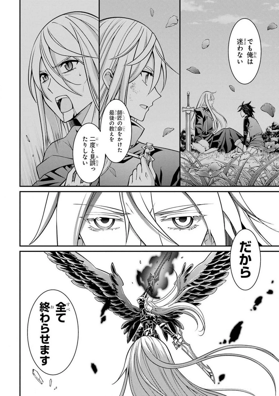 漆黒使いの最強勇者 仲間全員に裏切られたので最強の魔物と組みます 第83話 - 16
