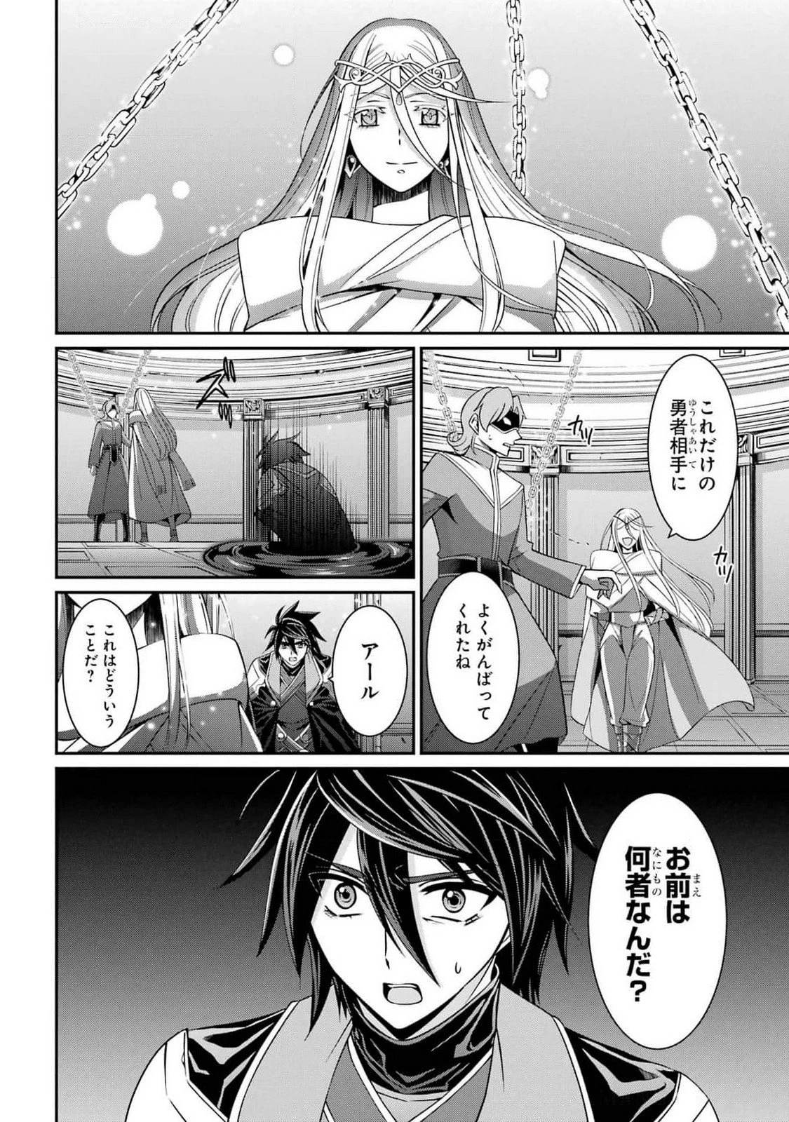 漆黒使いの最強勇者 仲間全員に裏切られたので最強の魔物と組みます 第82話 - 4