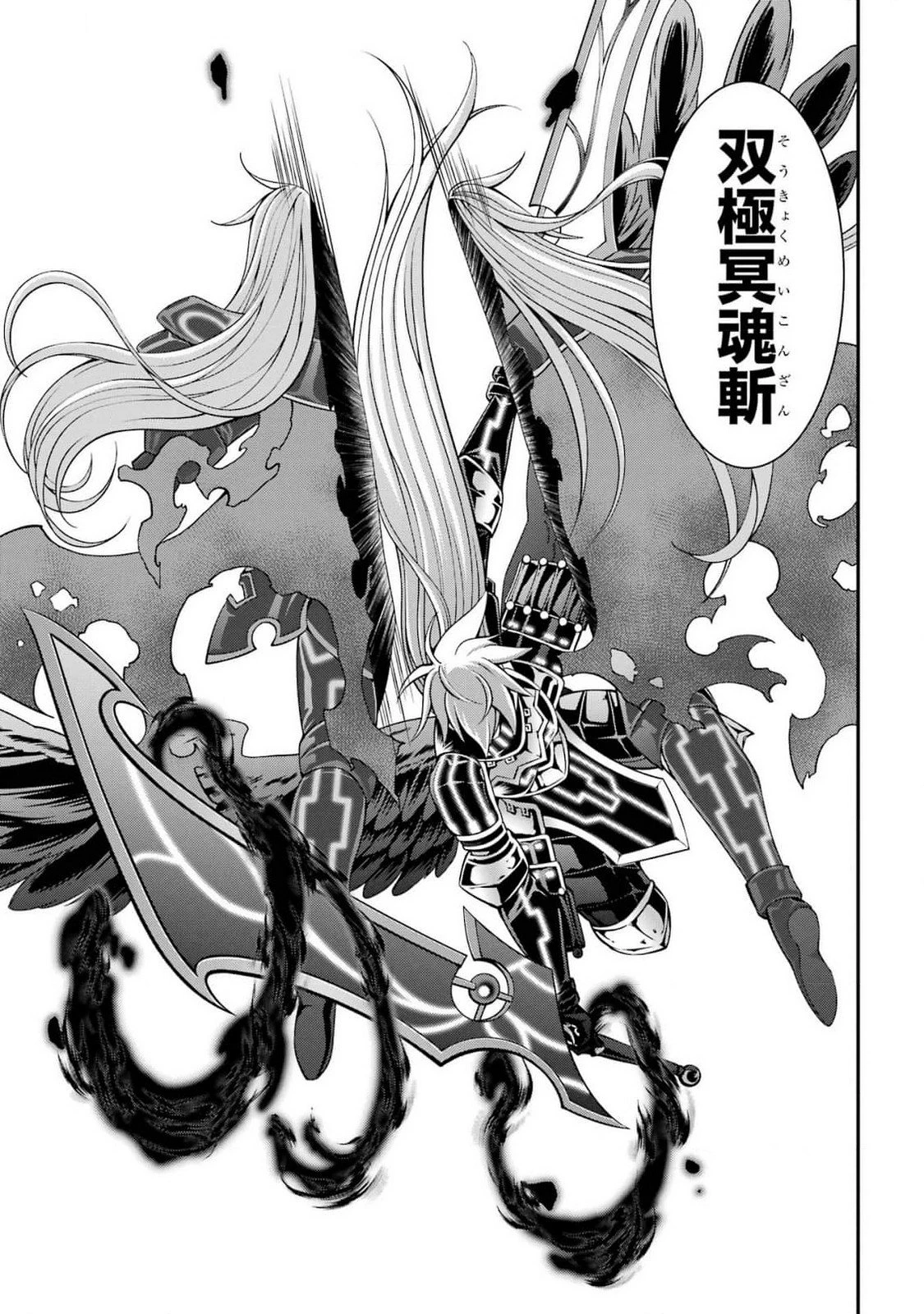 漆黒使いの最強勇者 仲間全員に裏切られたので最強の魔物と組みます 第83話 - 17