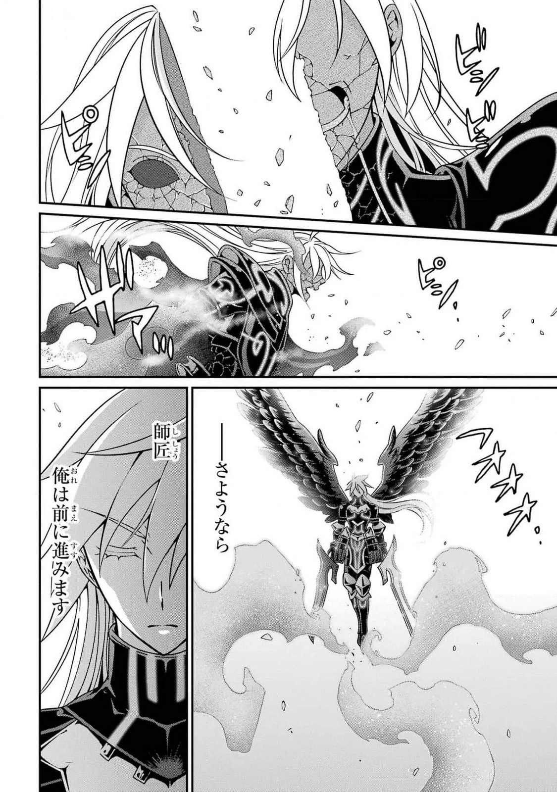 漆黒使いの最強勇者 仲間全員に裏切られたので最強の魔物と組みます 第83話 - 18