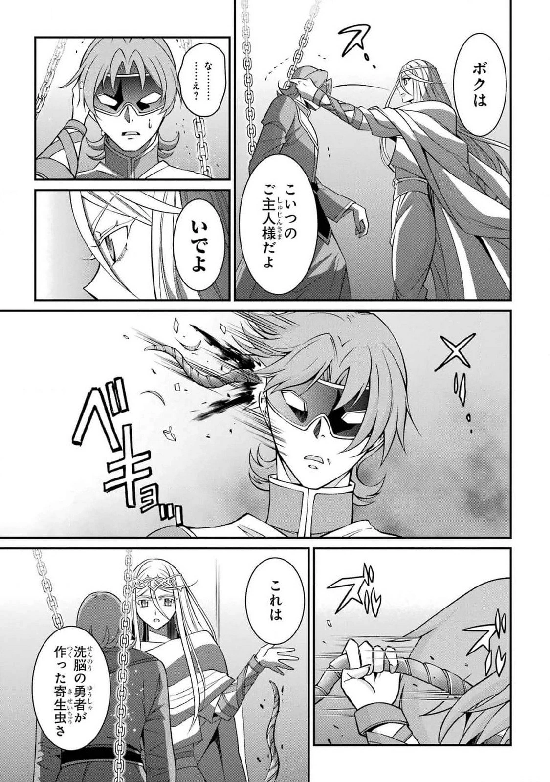 漆黒使いの最強勇者 仲間全員に裏切られたので最強の魔物と組みます 第82話 - 5