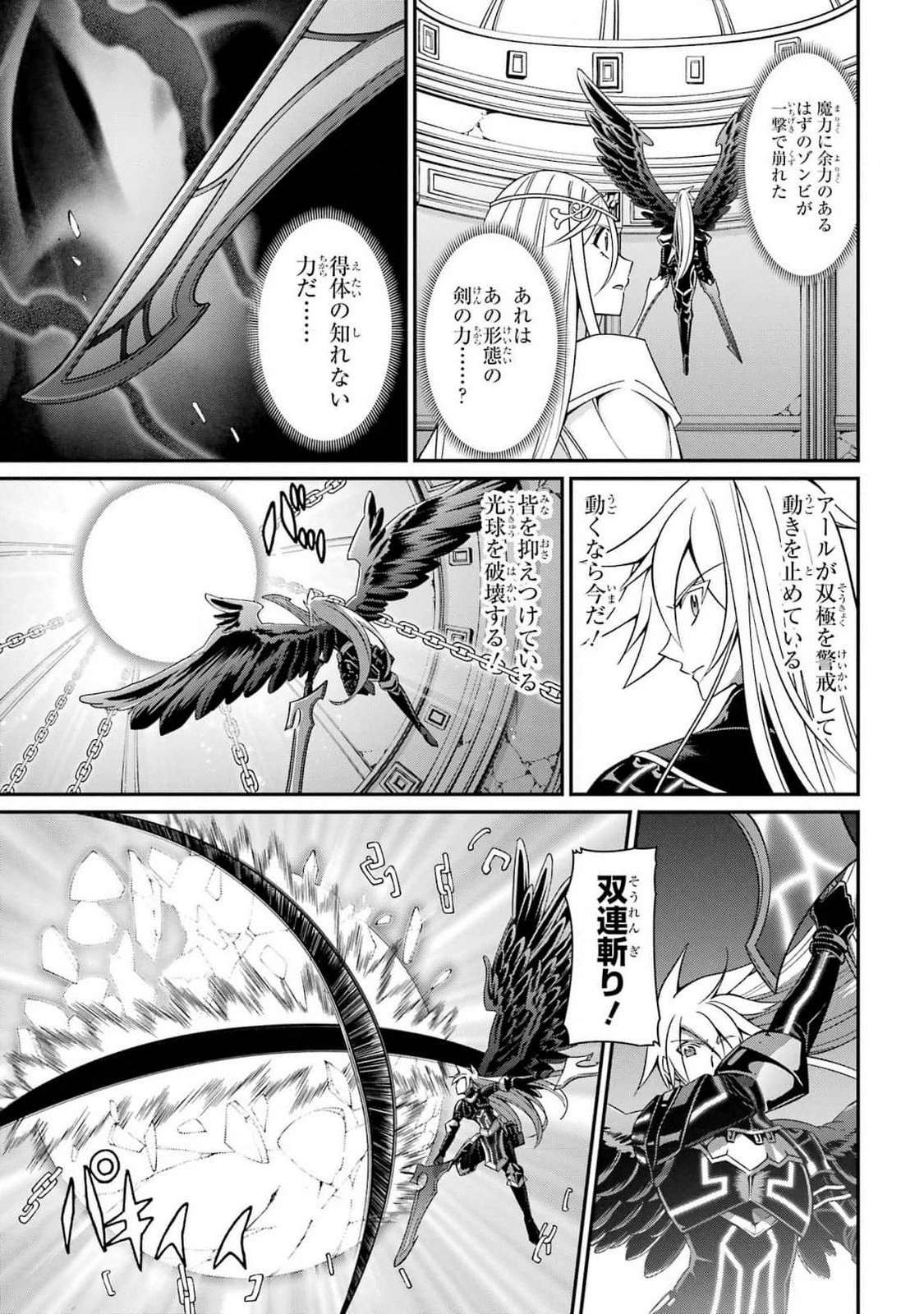 漆黒使いの最強勇者 仲間全員に裏切られたので最強の魔物と組みます 第83話 - 19